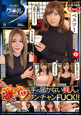 ホイホイクール6